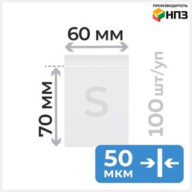 Пакет с замком зип лок 6*7 см, 50 мкм Циркон