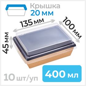 Пищевые контейнеры 400 мл с крышкой 20 мм, 100*135 мм, черный, 10 шт Циркон