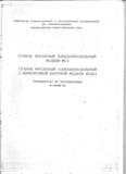 Продам паспорт на фрезерный одношпидельный с шипорезной кареткой ФСШ-1,ФС-1