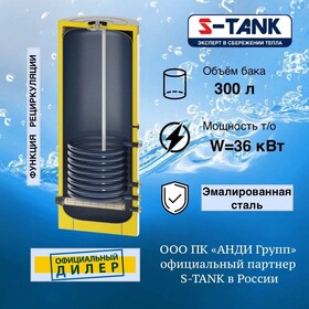 Бойлер косвенного нагрева S-Tank P 300 литров