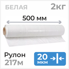 Стрейч пленка 500мм х 217м, 20 мкм, белая Циркон