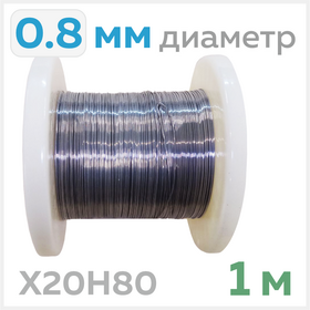Нихромовая проволока, диаметр 0.8 мм, 1 метр Циркон