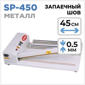 Настольный импульсный ручной запайщик SP 450 Циркон
