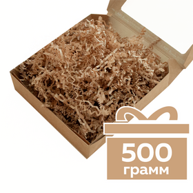 Бумажный наполнитель для коробок «Крафт», гофрированный, 500 г Циркон