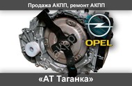 АКПП Усиленная 6т30.6т40.6т45 для Opel Astra j. Кредит, Рассрочка.