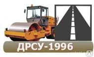 Укладка асфальта и ремонт дорог асфальта от ДРСУ1996