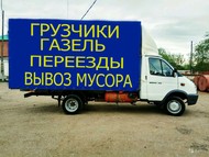 Заказ газели с грузчиками Нижний Новгород