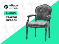 Вывоз стульев на переработку