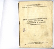 Продам технические паспорта на двухсторонние фуговальные станки С2Ф4