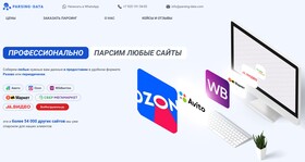 Парсинг данных