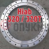 Опорно поворотное устройство (ОПУ) Hiab (Хиаб) 320 / 320T