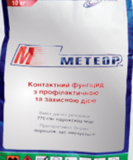 Фунгицид Метеор, СП(Меди гидроокись  770 г/кг) меш. 10 кг. 