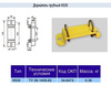 Держатель трубный К939