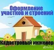 Кадастровые услуги