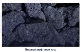 Нефтяной кокс