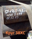 Круг 38ХС 160мм ГОСТ 2590-2006, 4543-71, остаток: 10,67 т