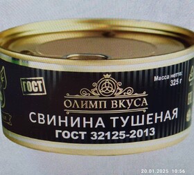 Тушёнка свиная