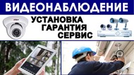 Установка IP видеонаблюдения