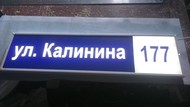 Указатель номера дома светодиодный 800*200*24 мм Ip67