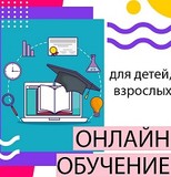 Online занятия по иностранным языкам