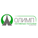 Натяжные потолки Олимп-Зеленоград