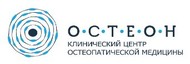 Клиника остеопатической медицины 