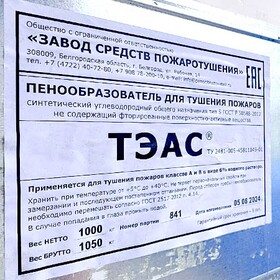 Пенообразователь ТЭАС-Н -20 teas-s