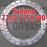 Опорно поворотное устройство (ОПУ) Tadano (Тадано) Z 300 / ZFX 300