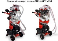 Доильный аппарат MELASTY Micro