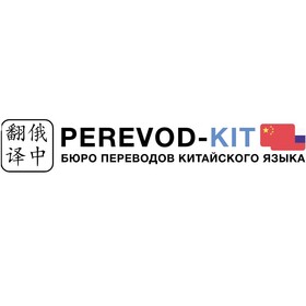 Письменный перевод c русского на китайский