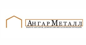 Ангар-Металл