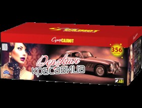 Батарея салютов ДЕРЗКАЯ КРАСАВИЦА (356х0,8-1)
