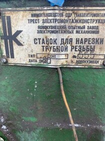 Станок резьбонарезной ВМС-2