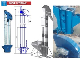 Нория для Зерна, Нории зерна