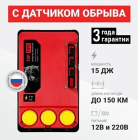 Генератор импульсов Электропастух Тор-15 ПРО