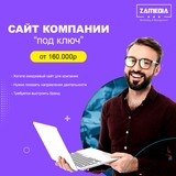 Веб-разработка корпоративного сайта