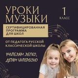 Уроки музыки для детей 