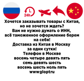 Экспресс доставка из Китая в Москву за одни сутки