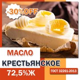 Масло сливочное Крестьянское 72,5 ГОСТ монолит