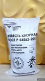 Продаем хлорную известь по ГОСТ Р54562-2011 в Петрозаводске