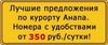 Отдых Анапа - снять жилье в Анапе недорого