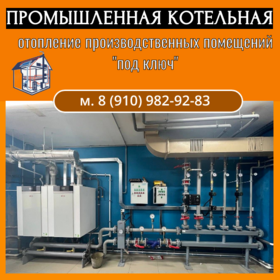 Современные котельные — надежность, экономия.
