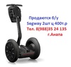 Продажа Segway бу модель i2 две шт ( Сигвей с пробегом)