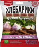 Гренки бородинские 100г Хлебарики со вкус.Чеснока *18