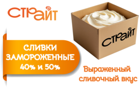 Сливки замороженные