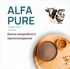 Белок микробного происхождения Alfa Pure