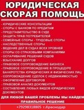 Юридические услуги и консультации в Краснодаре