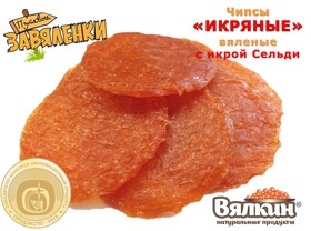 Чипсы "Икряные" вяленые с икрой сельди (в/у )