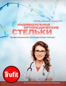 ОРТОПЕДИЧЕСКИЕ СТЕЛЬКИ