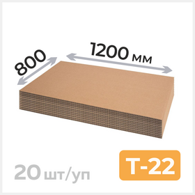Гофрокартон листовой 1200х800мм, T-22 Циркон